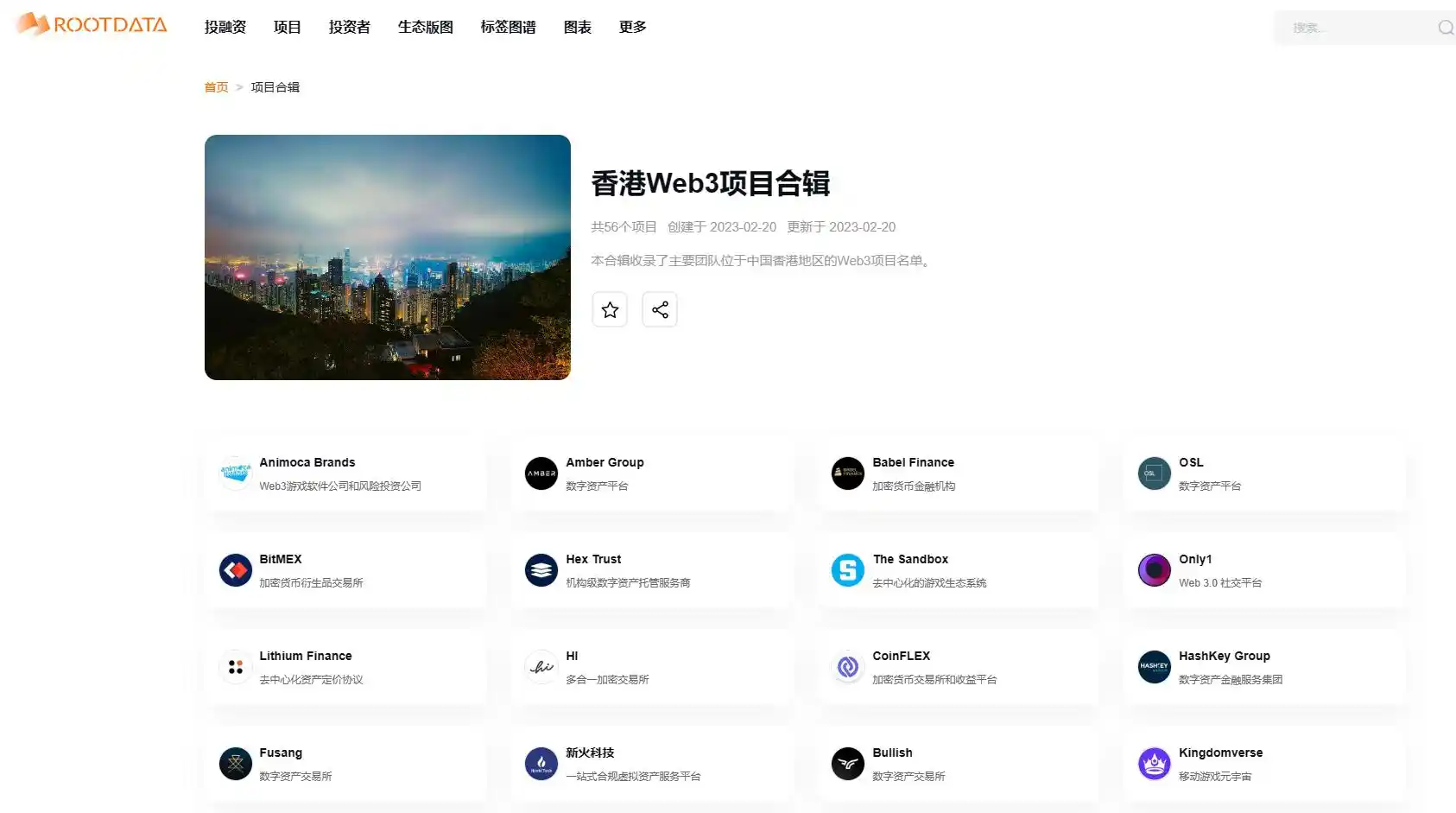 盘点20个香港本土加密基金及项目