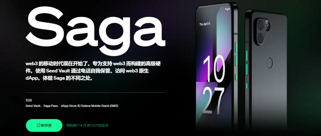 抢先体验Solana Saga：价值1000美元的Web3手机值得入手吗？