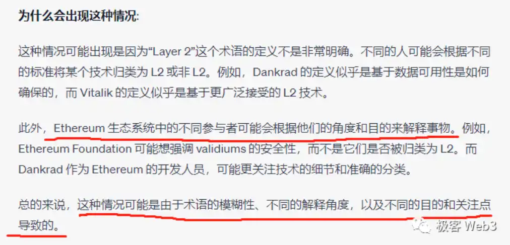 以太坊基金会是否对Layer2的概念进行了目的性引导？