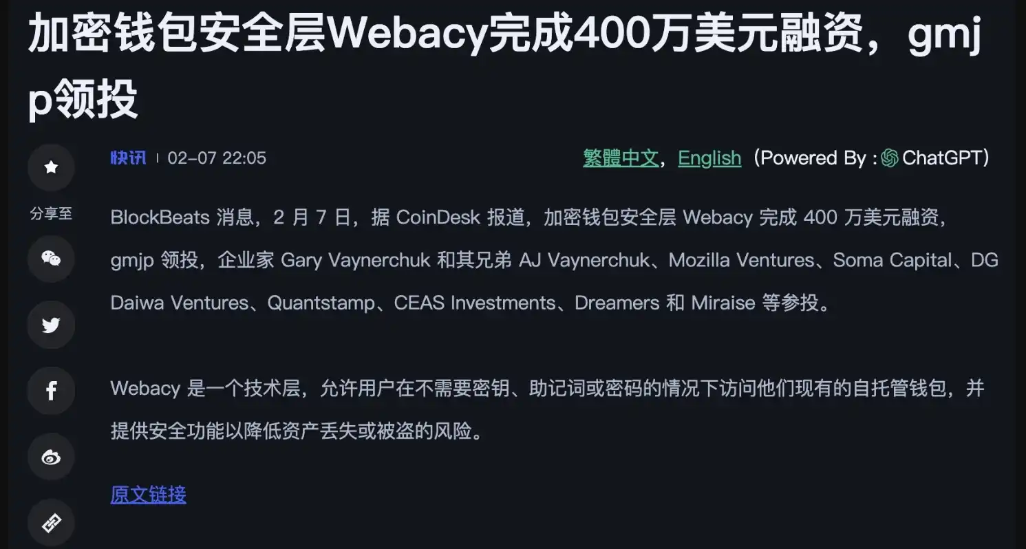 详解加密钱包安全层Webacy：加密资产遗嘱新玩法