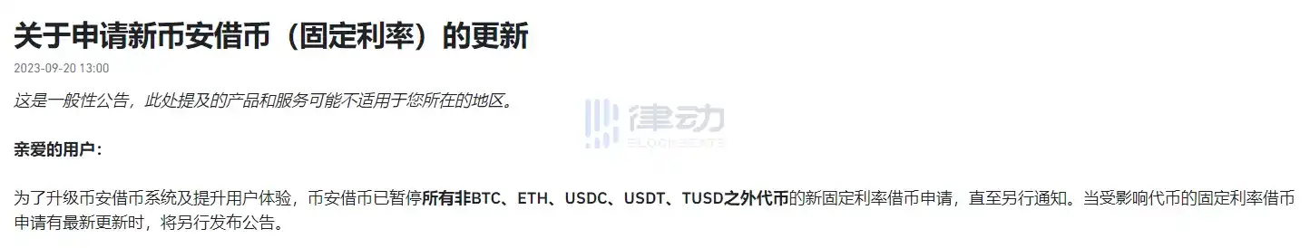 律动晚报 | CZ澄清为BAM提供2.5亿美元贷款；比特币NFT协议Ordinals创始人提议变更协议编号系统