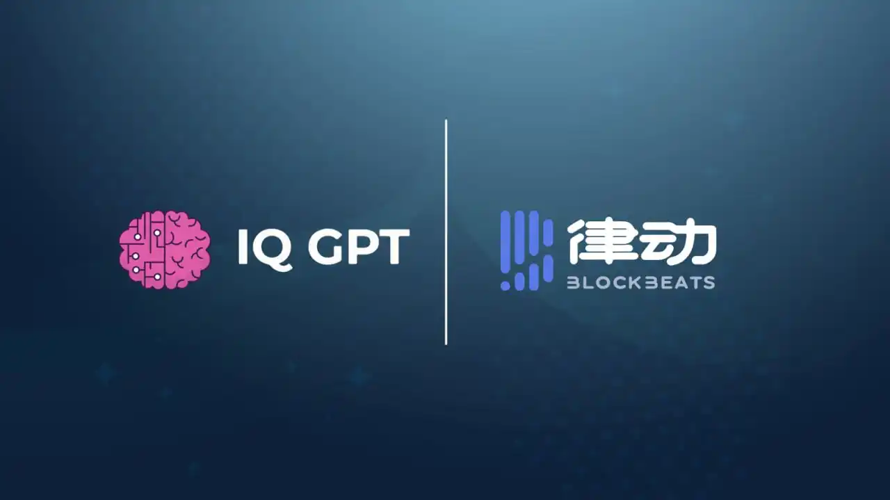 律动Bitbili成为IQ GPT的首家中文加密知识信息源