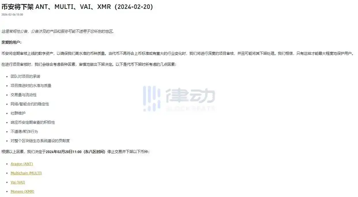 律动晚报｜Binance将上线DYM；PANDORA 24小时涨幅超200%